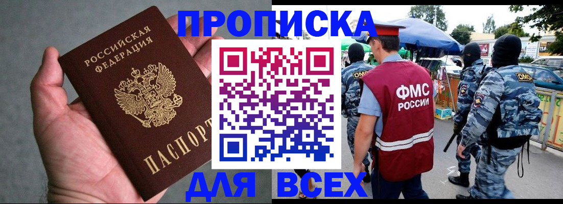 временная прописка в Волгореченске