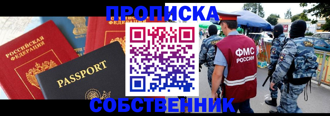прописка поиск в Волгореченске