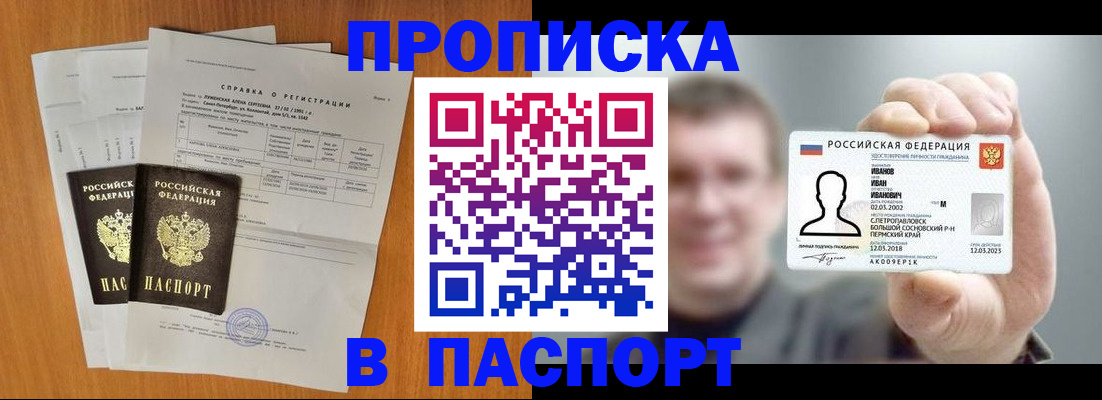 временная регистрация для школы в Волгореченске