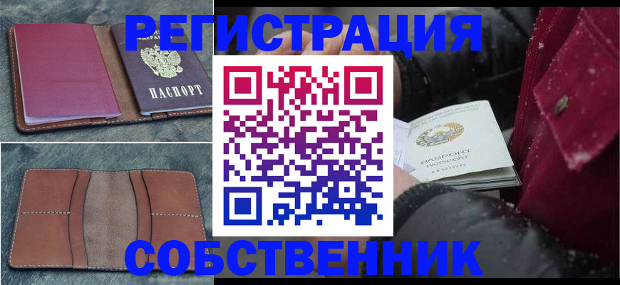 прописка в Волгореченске