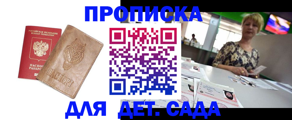 прописка гарантия в Волгореченске